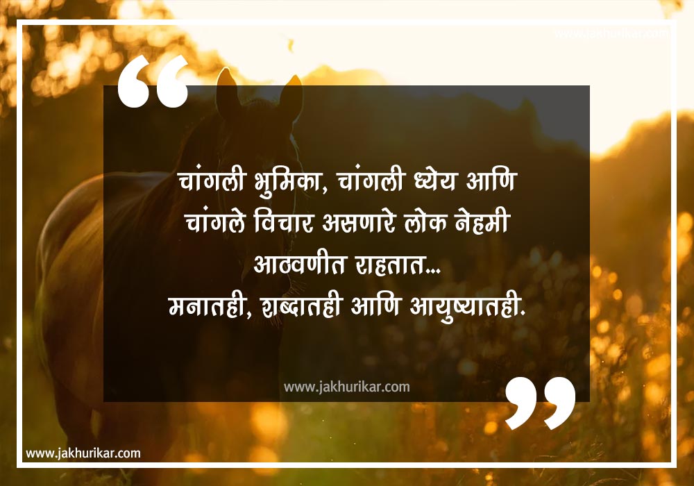 Marathi Suvichar for Motivation